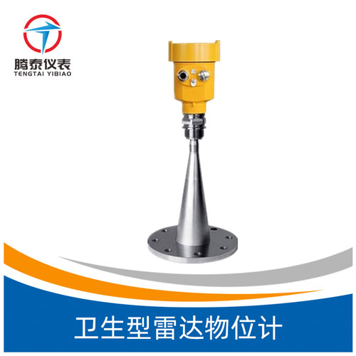 衛生型雷達物位計
